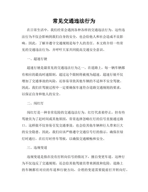 常见交通违法行为