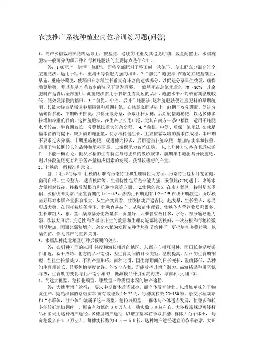 农技推广系统种植业岗位培训练习题