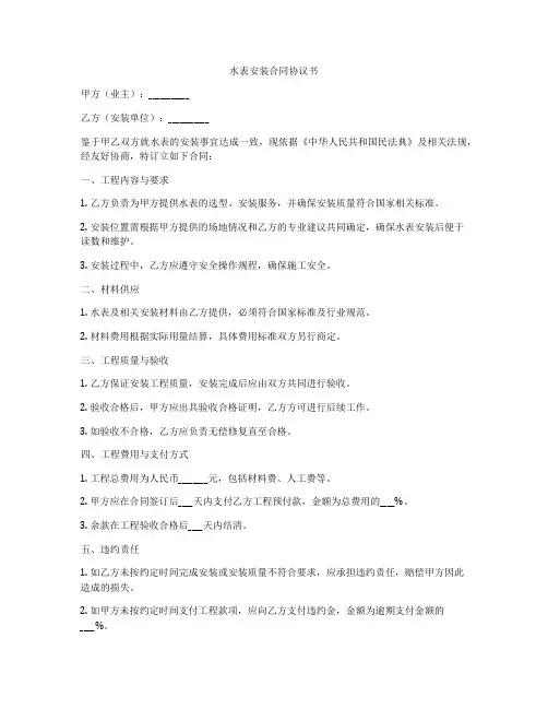 水表安装合同协议书