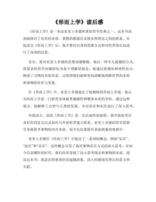 《形而上学》读后感