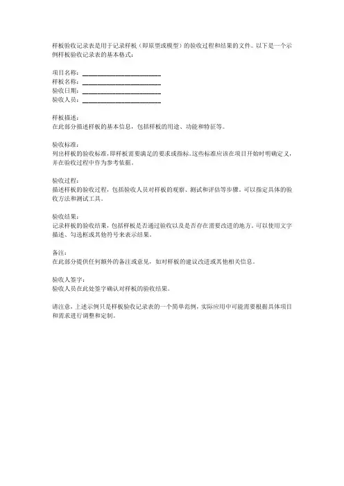 样板验收记录表