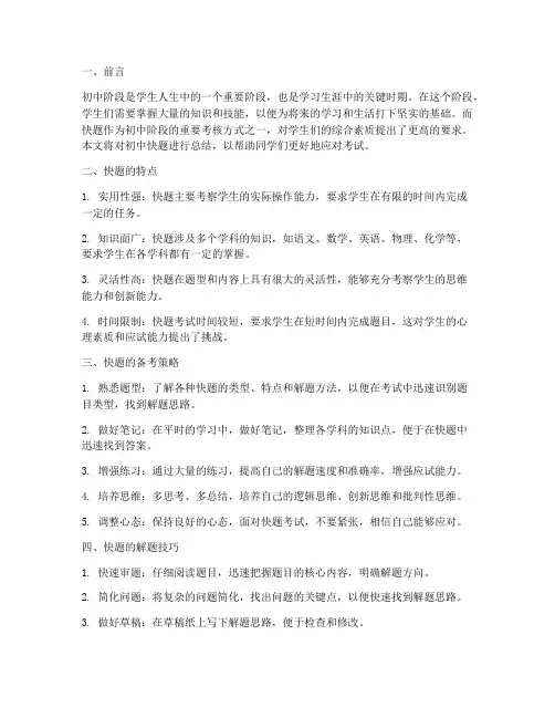 快题总结文案范文初中