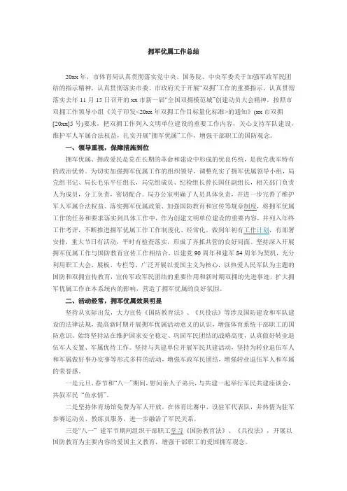 拥军优属工作总结4篇