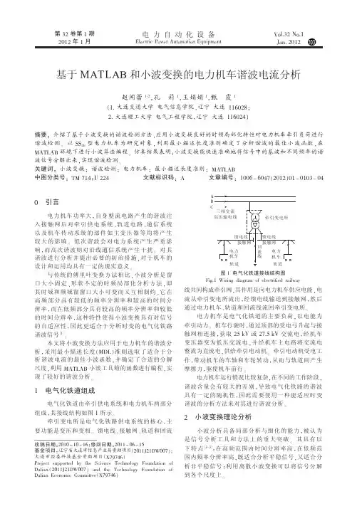 基于MATLAB和小波变换的电力机车谐波电流分析