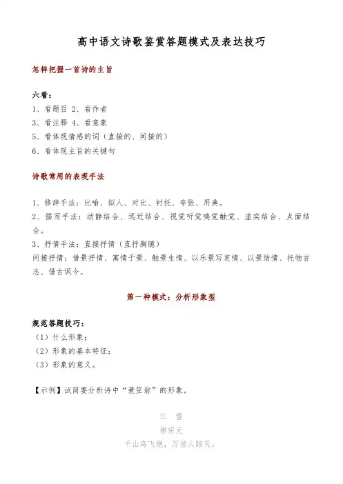 高中语文诗歌鉴赏答题模式及表达技巧