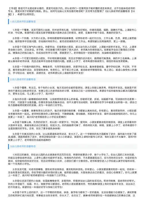 幼儿园老师的温馨寄语【10篇】