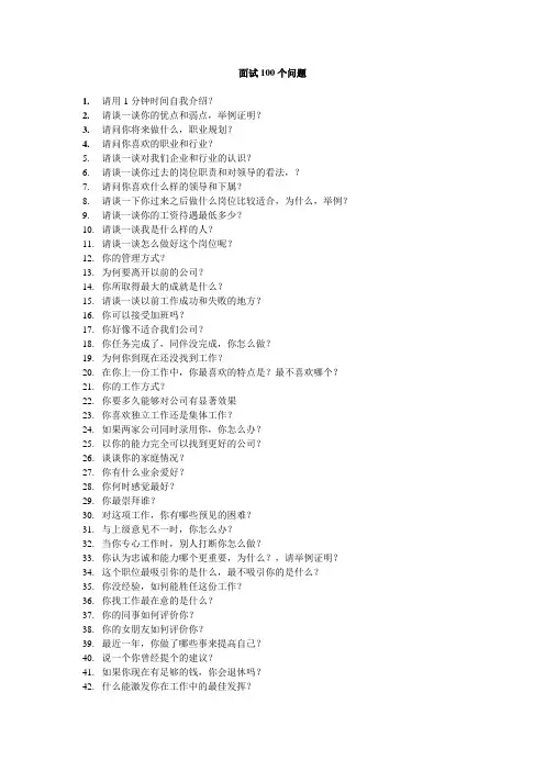 面试100个问题