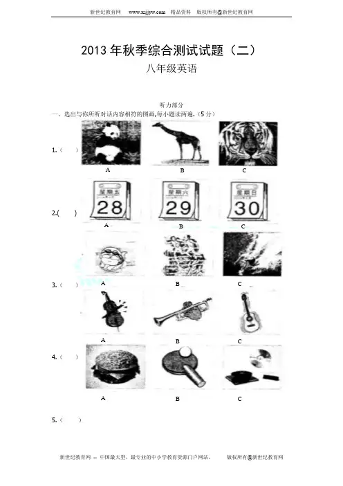 2013年八年级上学期期末英语试题