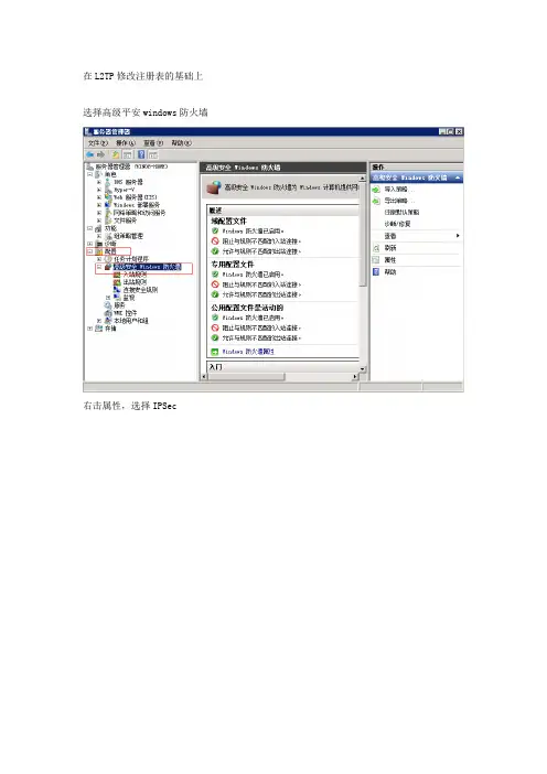 windowsserver2020R2-IPSec配置