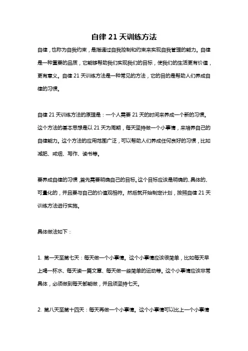 自律21天训练方法