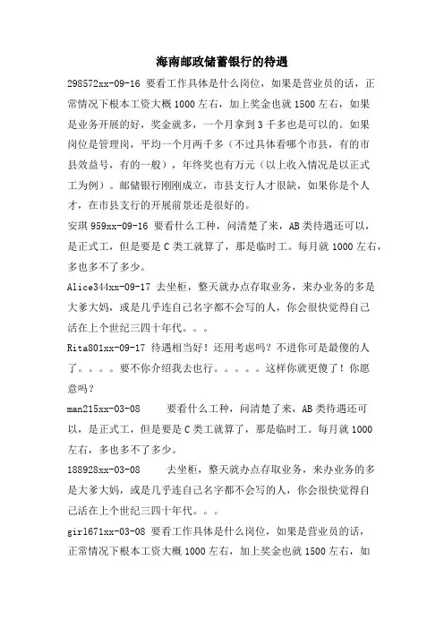 海南邮政储蓄银行的待遇