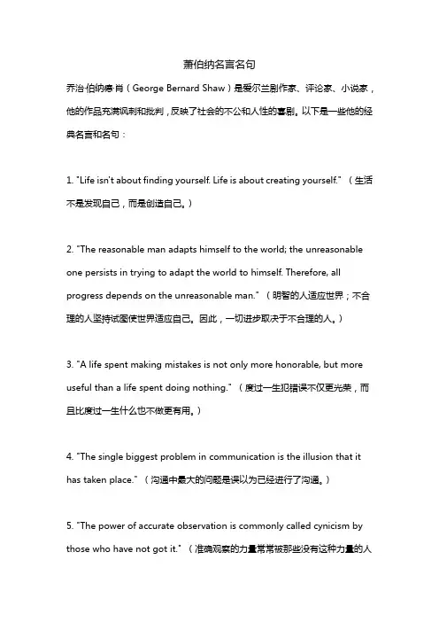 萧伯纳名言名句