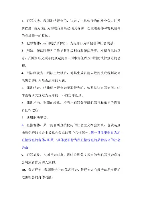 刑法总论要点归纳