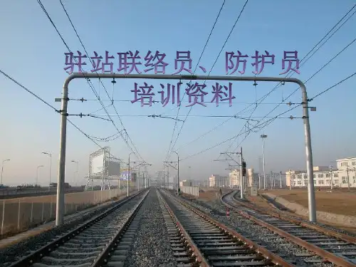 现场防护员培训课件ppt课件