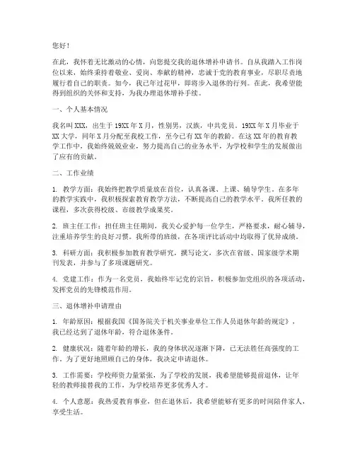 退休增补申请书