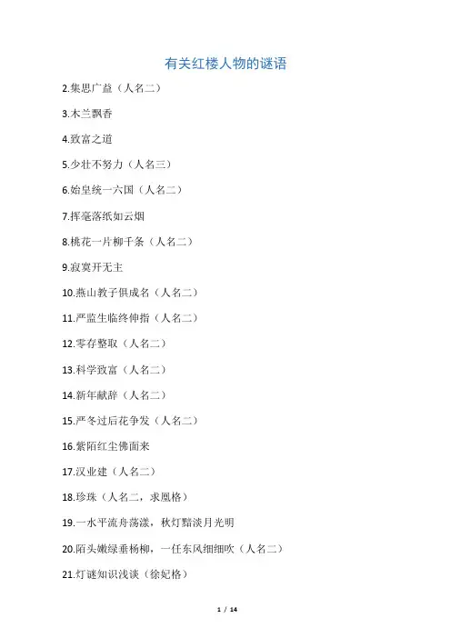 红楼梦 人物 谜语