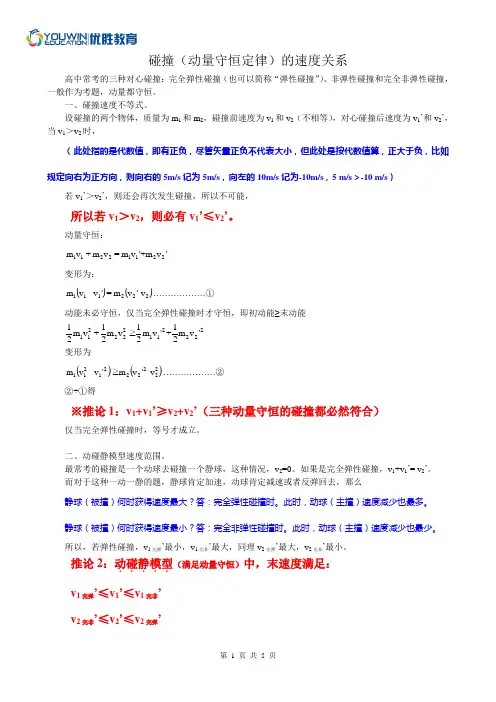 (完整版)高中物理动量专题——对心碰撞的速度变化关系