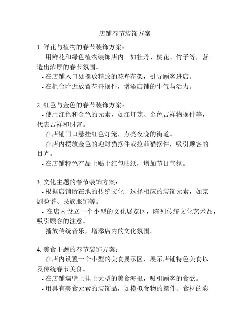 店铺春节装饰方案
