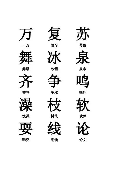 人教版一年级下册生字表(带拼音、组词)