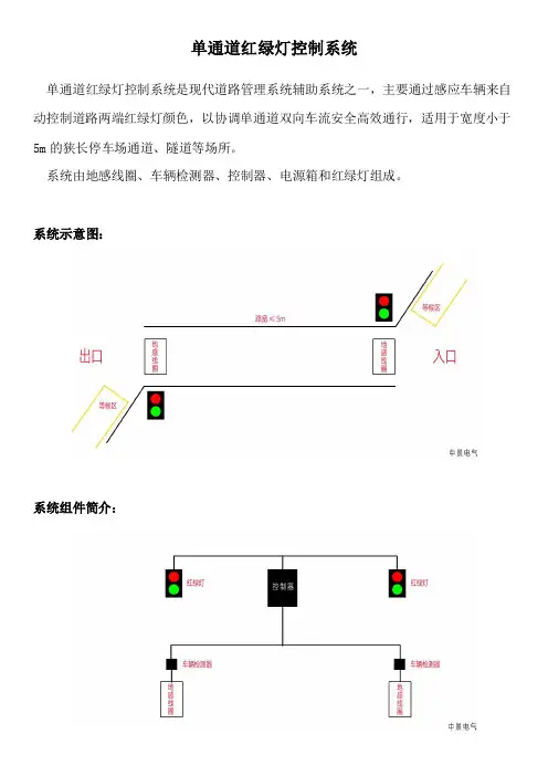 单通道红绿交通灯控制系统 停车场红绿灯控制机 隧道信号灯控制系统 狭窄通道车辆控制器 进出口控制机