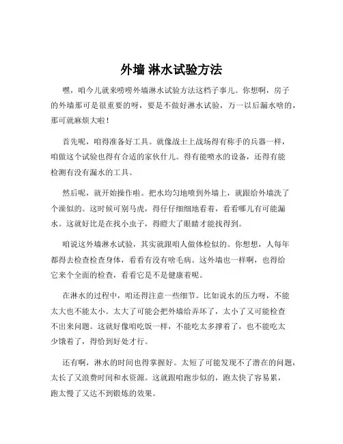 外墙 淋水试验方法