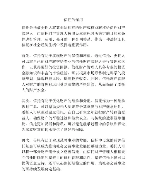 信托的作用