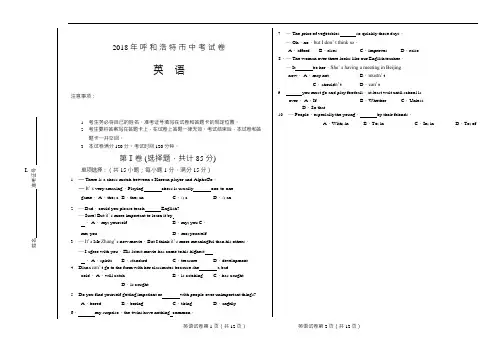 内蒙古呼和浩特市2018年中考英语试题(word版,含答案)(可编辑修改word版)