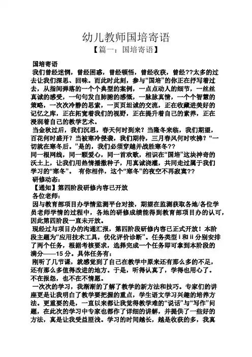 寄语大全之幼儿教师国培寄语