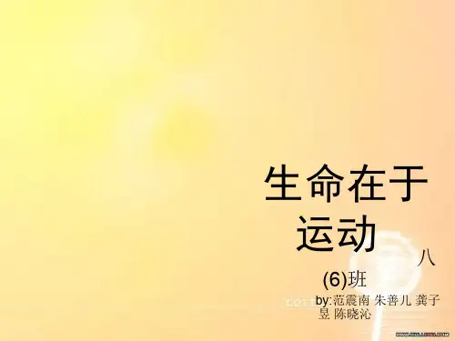 生命在于运动主题班会PPT