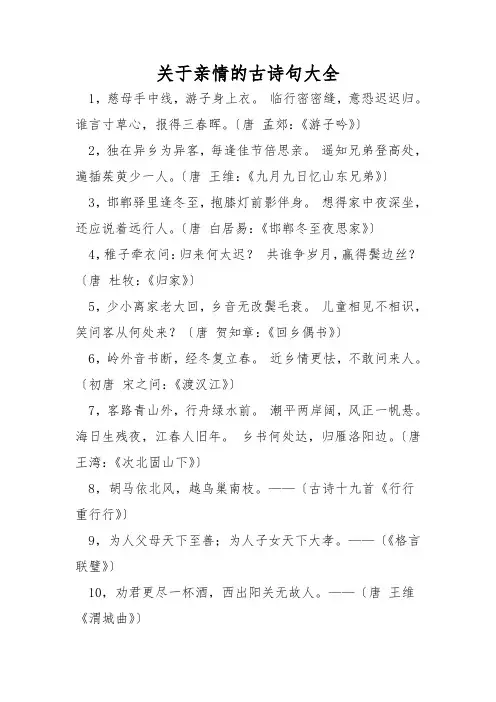 关于亲情的古诗句大全