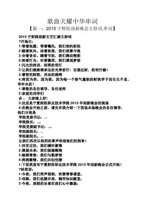 歌曲天耀中华串词