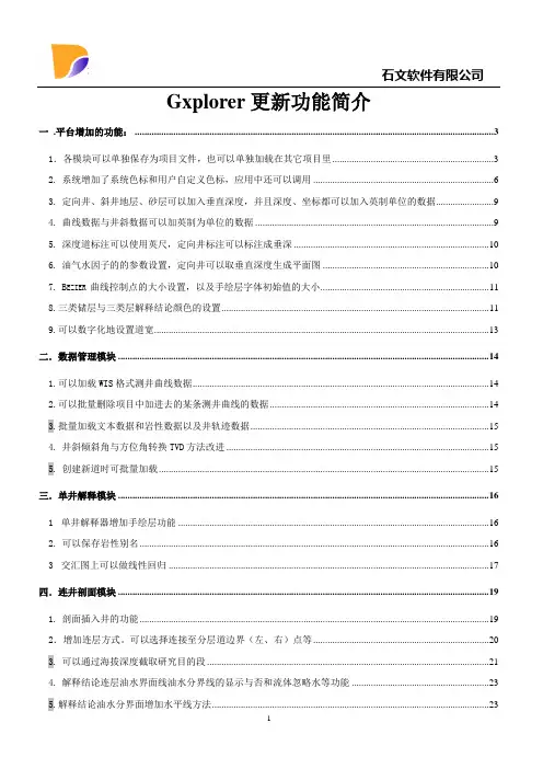 石文软件更新功能简介