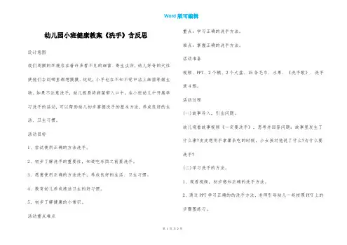 幼儿园小班健康教案《洗手》含反思