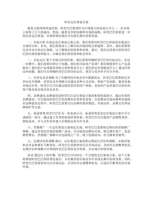 阿里定位策划方案