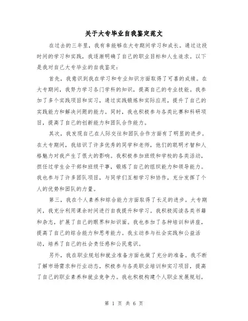 关于大专毕业自我鉴定范文（三篇）