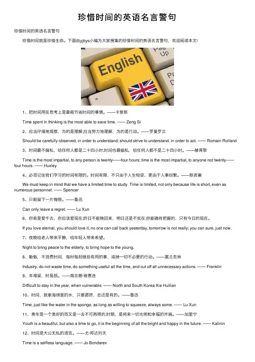 珍惜时间的英语名言警句
