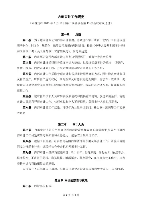 内部审计工作规定