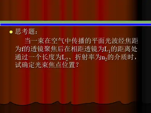 激光束传输与变换