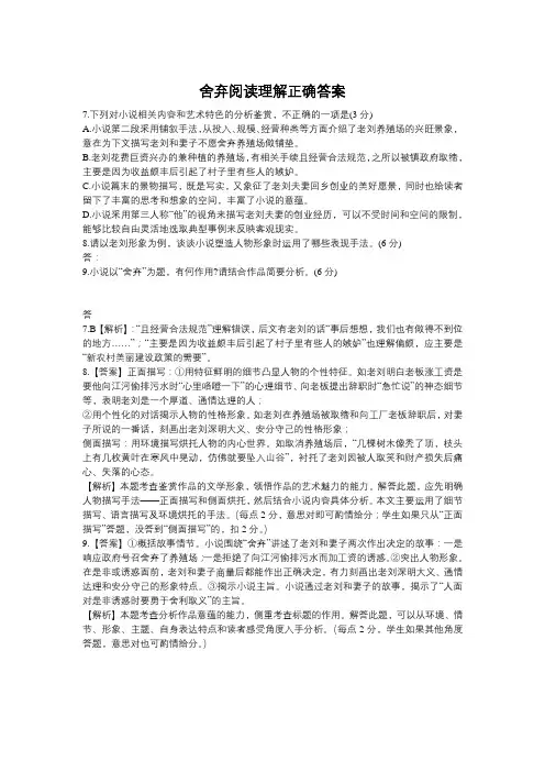 舍弃阅读理解正确答案