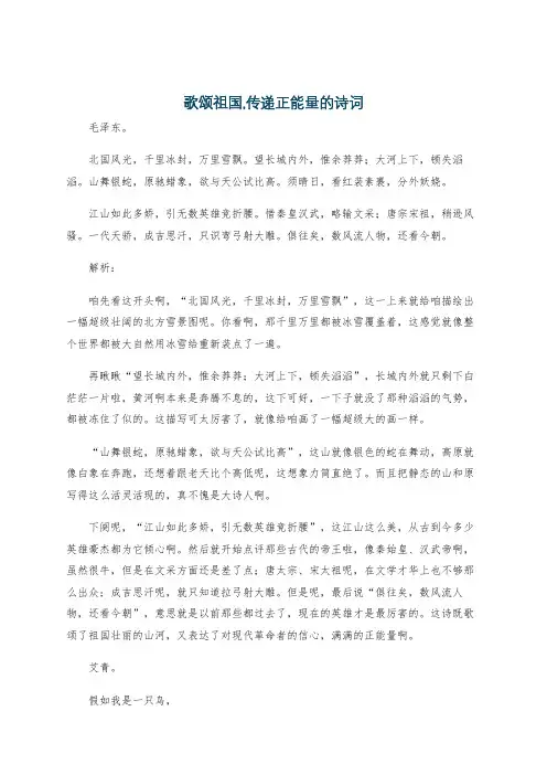 歌颂祖国,传递正能量的诗词