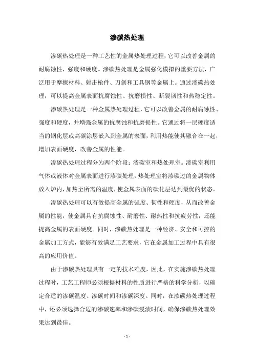 渗碳热处理