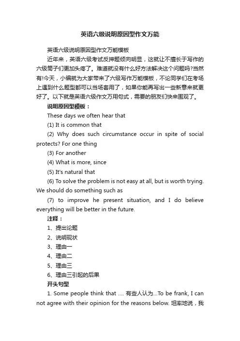 英语六级说明原因型作文万能
