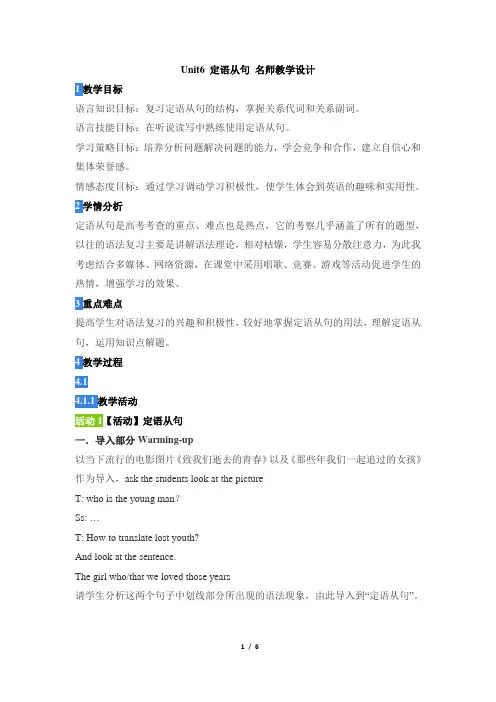 外研版高二英语必修5_Module6_定语从句_名师教学设计