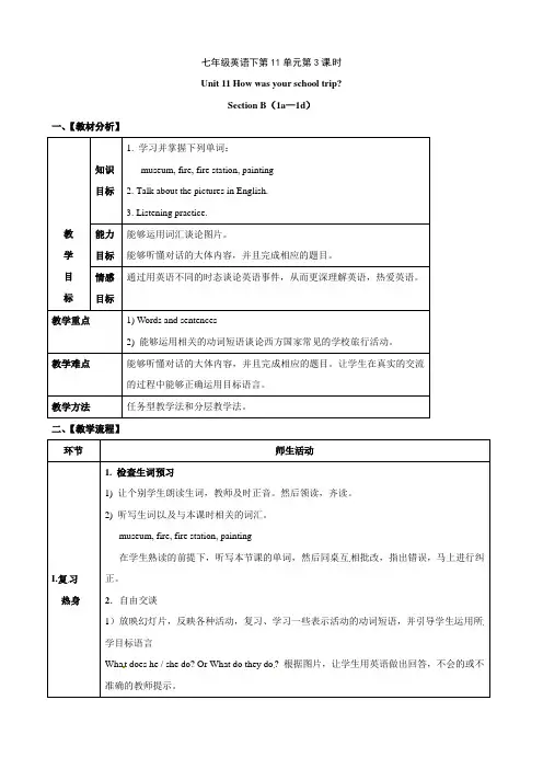 英语：七年级下Unit 11 How was your school trip教案第三课时