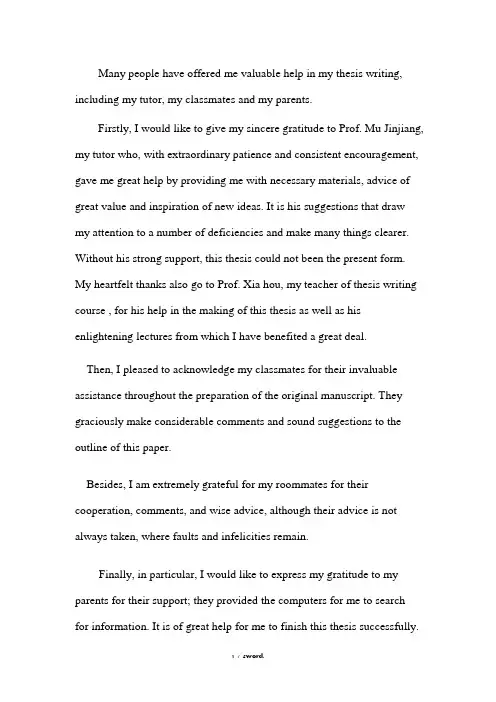 Acknowledgement(论文英文致谢)#(精选.)