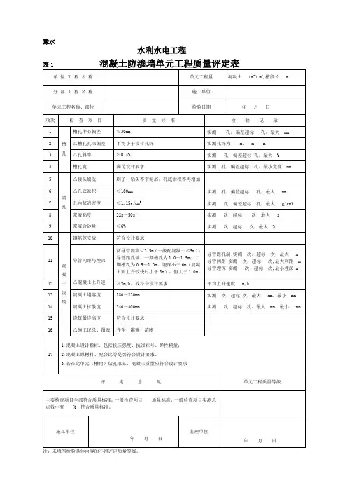 完整的防渗墙评定表