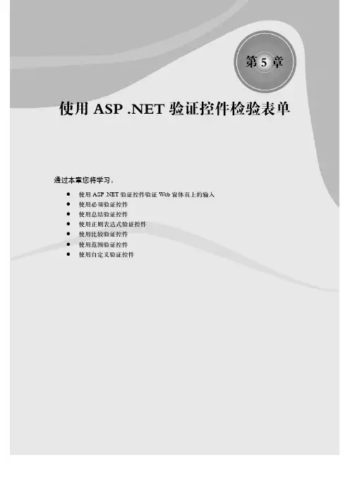 ASP .NET动态网页设计案例教程 (5)