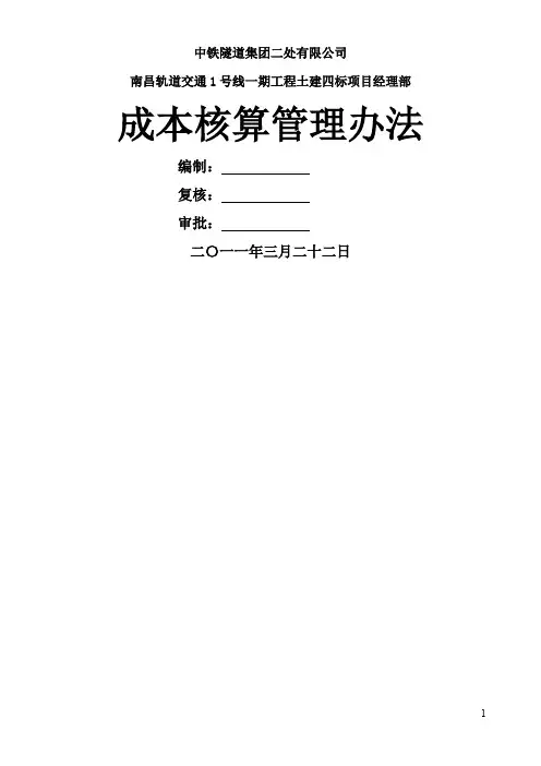 项目成本核算管理办法