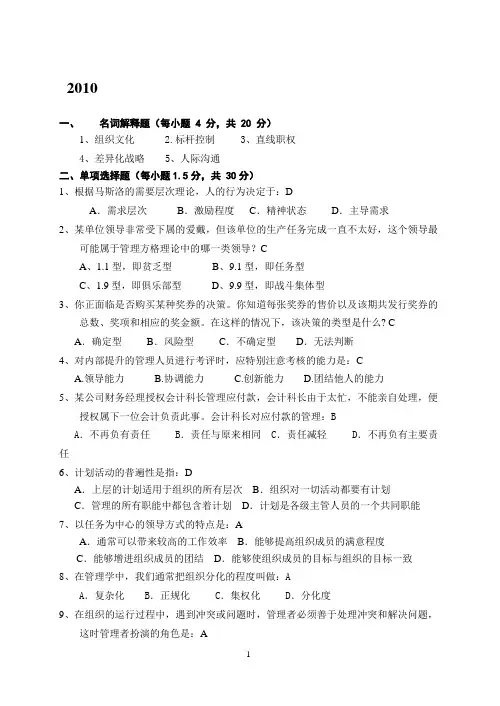 西安理工大学管理学考研真题