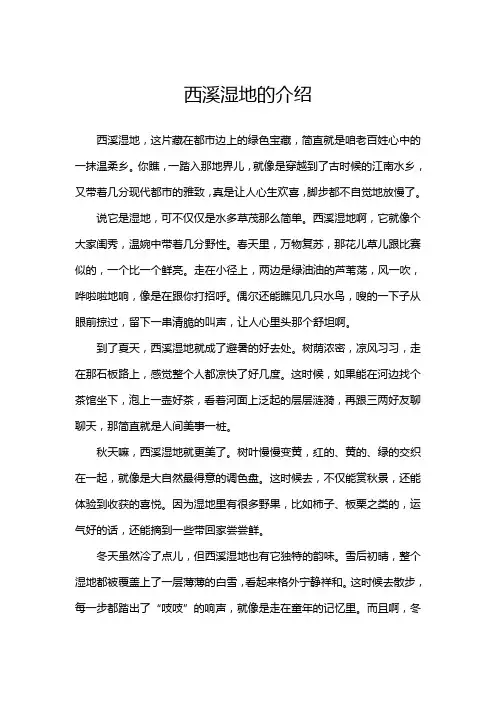 西溪湿地的介绍